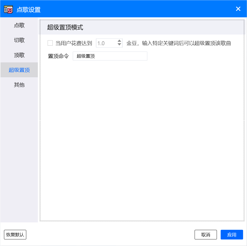 OBS弹幕点歌助手插件下载地址及安装使用教程