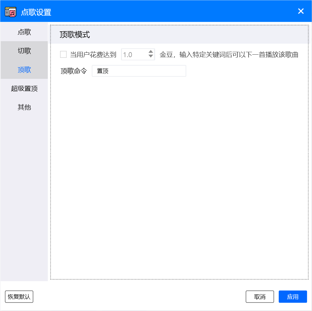 OBS弹幕点歌助手插件下载地址及安装使用教程