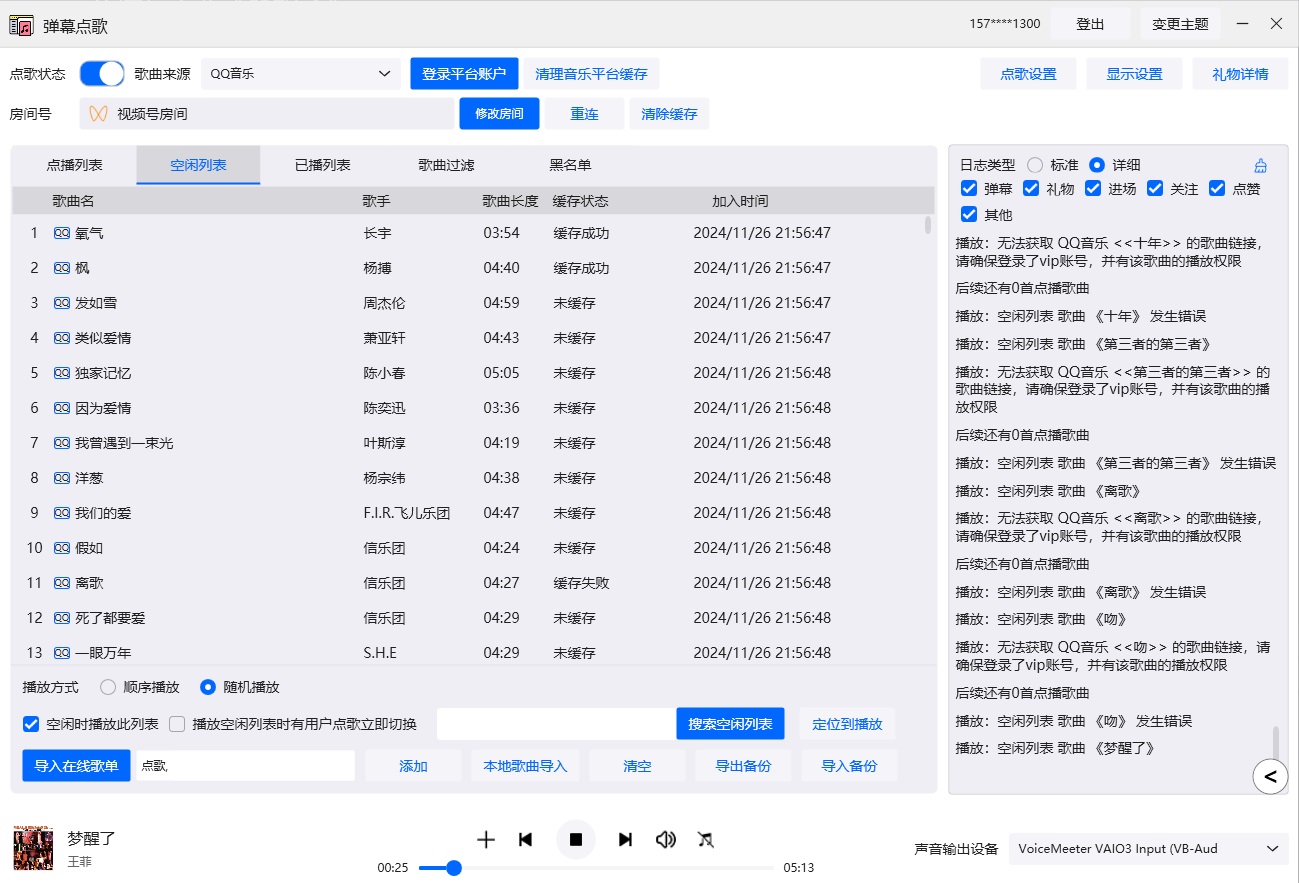OBS弹幕点歌助手插件下载地址及安装调试使用教程.主界面.jpeg OBS弹幕点歌助手插件下载地址及安装调试使用教程.主界面.jpeg