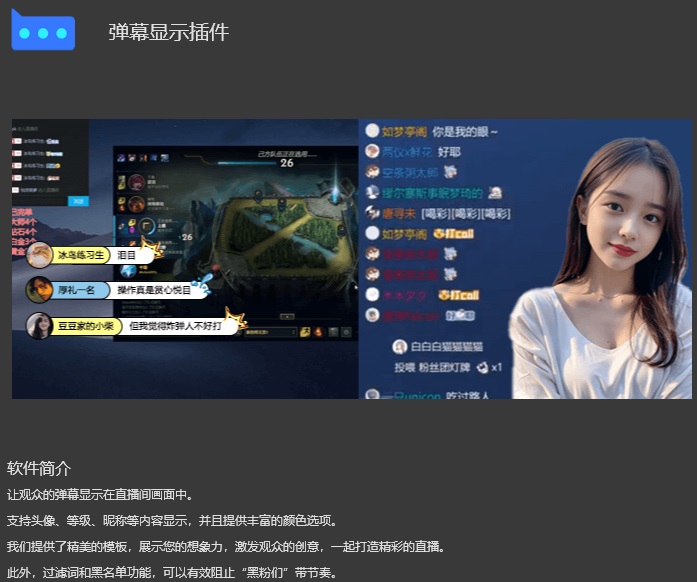 OBS弹幕显示插件安装包下载地址及安装调试使用教程