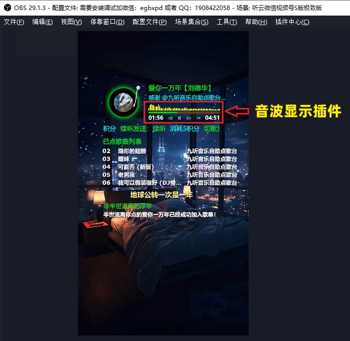 OBS音波显示插件安装包下载地址及安装调试使用教程.jpg