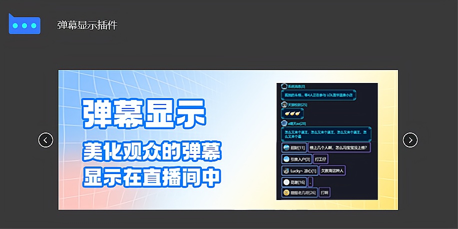 OBS弹幕显示插件安装包官方官网下载地址及安装调试使用教程 OBS弹幕显示插件安装包官方官网下载地址及安装调试使用教程