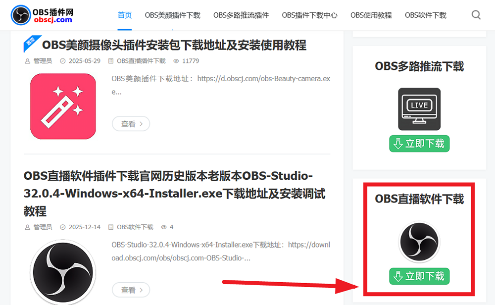 OBS直播教程：OBS美颜插件哪里下载？OBS美颜设置在哪里？